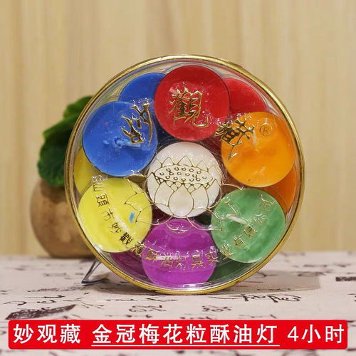 6盒裝妙觀藏酥油燈28粒梅花粒3.5 4小時酥油燈無煙環保供佛燈