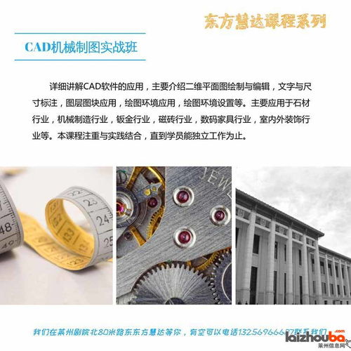 東方慧達(dá)電腦培訓(xùn)學(xué)校CAD平面圖紙?jiān)O(shè)計(jì)班正式開班，兼修物聯(lián)網(wǎng)集成與研發(fā)新趨勢